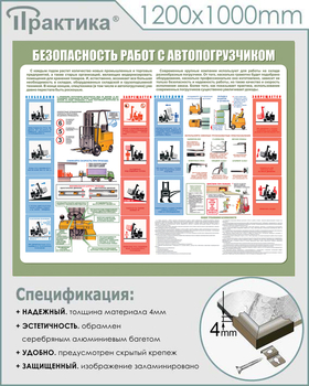 С38 Стенд безопасность работ с электропогрузчиком (1200х1000 мм, пластик ПВХ 3 мм, алюминиевый багет серебряного цвета) - Стенды - Тематические стенды - магазин "Охрана труда и Техника безопасности"