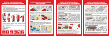 ПП 42 Пожарная безопасность при хранении легковоспламеняющихся материалов (комплект из 8 листов) - Плакаты - Пожарная безопасность - магазин "Охрана труда и Техника безопасности"