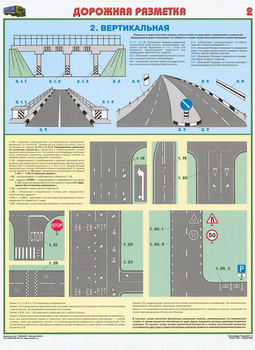 ПС42 Дорожная разметка (бумага, А2, 2 листа) - Плакаты - Автотранспорт - магазин "Охрана труда и Техника безопасности"